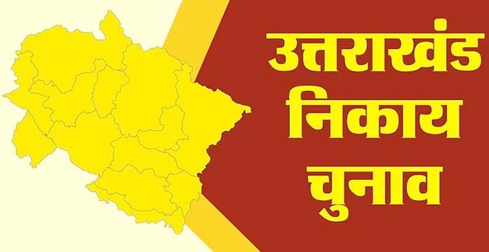 राज्यपाल ने निकाय चुनाव में ओबीसी आरक्षण को दी मंजूरी, जल्द ही निकाय चुनाव की तारीख हो सकती है घोषित